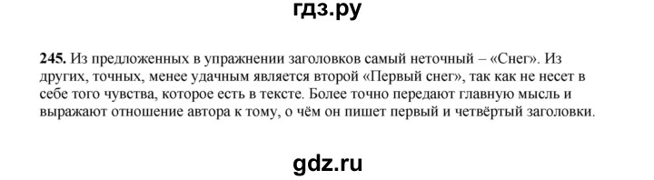 ГДЗ по русскому языку 2 класс Соловейчик упражнение - 245, Решебник 2023