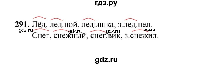 ГДЗ по русскому языку 2 класс Соловейчик упражнение - 291, Решебник 2023