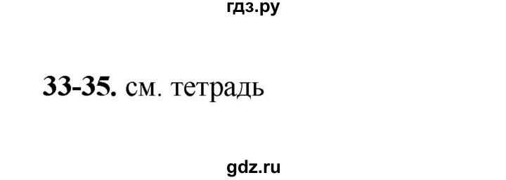 ГДЗ по русскому языку 2 класс Соловейчик упражнение - 35, Решебник 2023