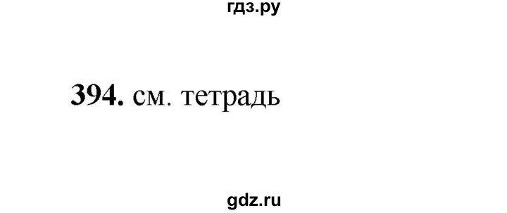 ГДЗ по русскому языку 2 класс Соловейчик упражнение - 394, Решебник 2023