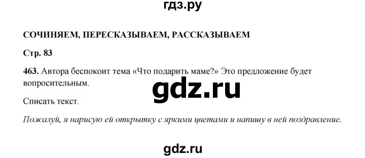 ГДЗ по русскому языку 2 класс Соловейчик упражнение - 463, Решебник 2023