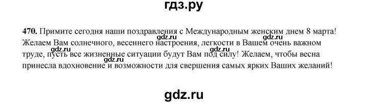 ГДЗ по русскому языку 2 класс Соловейчик упражнение - 470, Решебник 2023
