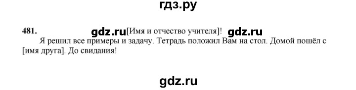 ГДЗ по русскому языку 2 класс Соловейчик упражнение - 481, Решебник 2023