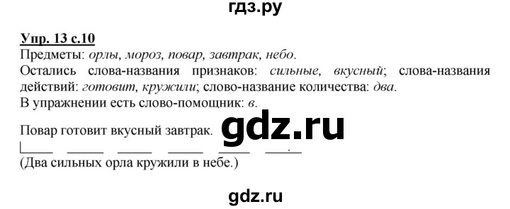 ГДЗ по русскому языку 2 класс Соловейчик упражнение - 13, Решебник №1 2013