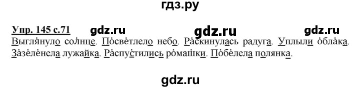 ГДЗ по русскому языку 2 класс Соловейчик упражнение - 145, Решебник №1 2013