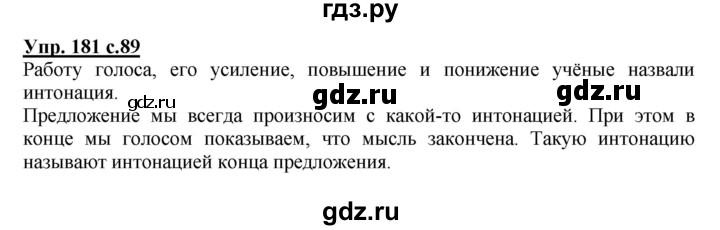 ГДЗ по русскому языку 2 класс Соловейчик упражнение - 181, Решебник №1 2013
