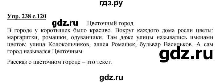 ГДЗ по русскому языку 2 класс Соловейчик упражнение - 238, Решебник №1 2013