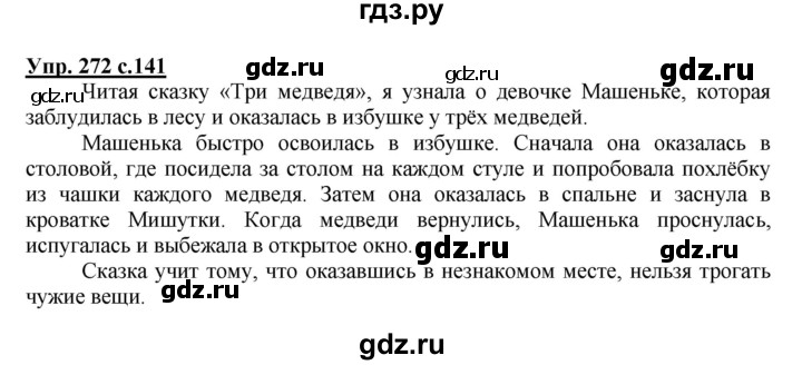 ГДЗ по русскому языку 2 класс Соловейчик упражнение - 272, Решебник №1 2013