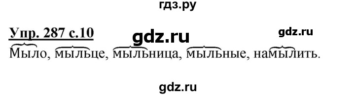 ГДЗ по русскому языку 2 класс Соловейчик упражнение - 287, Решебник №1 2013