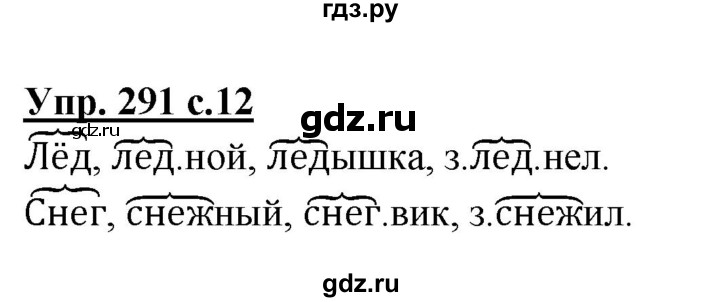 ГДЗ по русскому языку 2 класс Соловейчик упражнение - 291, Решебник №1 2013