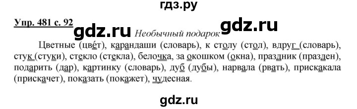 ГДЗ по русскому языку 2 класс Соловейчик упражнение - 481, Решебник №1 2013