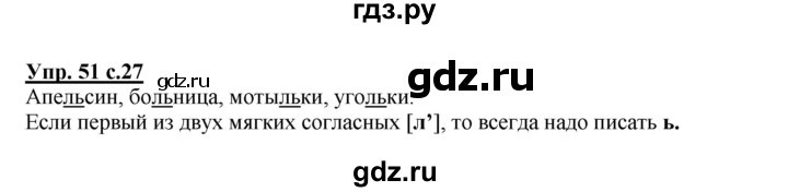ГДЗ по русскому языку 2 класс Соловейчик упражнение - 51, Решебник №1 2013