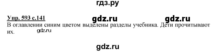ГДЗ по русскому языку 2 класс Соловейчик упражнение - 593, Решебник №1 2013