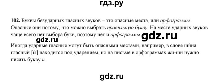 ГДЗ по русскому языку 2 класс  Соловейчик   упражнение - 102, Решебник 2023