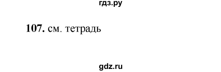 ГДЗ по русскому языку 2 класс  Соловейчик   упражнение - 107, Решебник 2023