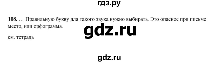 ГДЗ по русскому языку 2 класс  Соловейчик   упражнение - 108, Решебник 2023