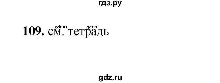 ГДЗ по русскому языку 2 класс  Соловейчик   упражнение - 109, Решебник 2023