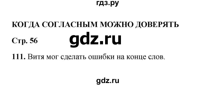 ГДЗ по русскому языку 2 класс  Соловейчик   упражнение - 111, Решебник 2023