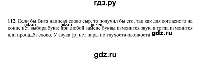 ГДЗ по русскому языку 2 класс  Соловейчик   упражнение - 112, Решебник 2023