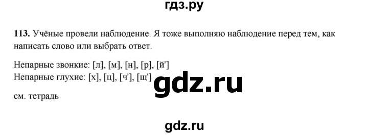 ГДЗ по русскому языку 2 класс  Соловейчик   упражнение - 113, Решебник 2023