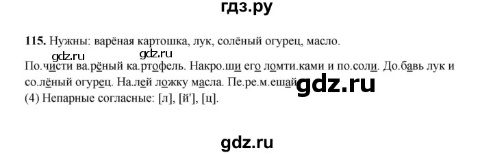 ГДЗ по русскому языку 2 класс  Соловейчик   упражнение - 115, Решебник 2023