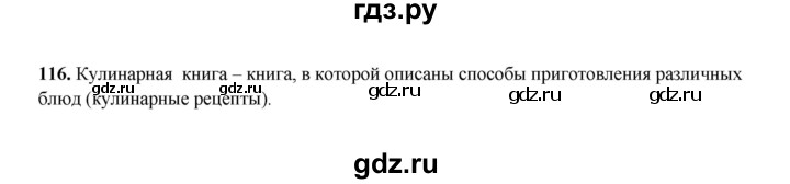 ГДЗ по русскому языку 2 класс  Соловейчик   упражнение - 116, Решебник 2023