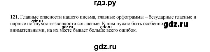 ГДЗ по русскому языку 2 класс  Соловейчик   упражнение - 121, Решебник 2023
