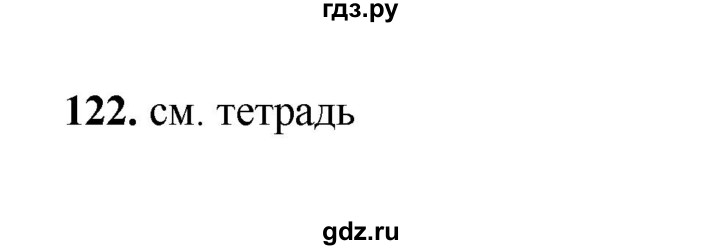 ГДЗ по русскому языку 2 класс  Соловейчик   упражнение - 122, Решебник 2023