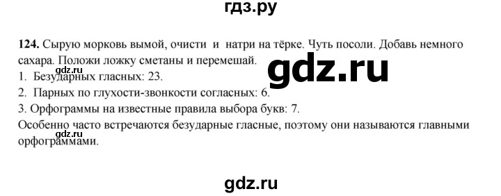 ГДЗ по русскому языку 2 класс  Соловейчик   упражнение - 124, Решебник 2023