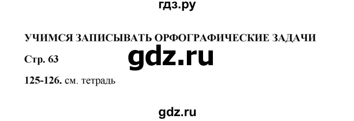 ГДЗ по русскому языку 2 класс  Соловейчик   упражнение - 126, Решебник 2023