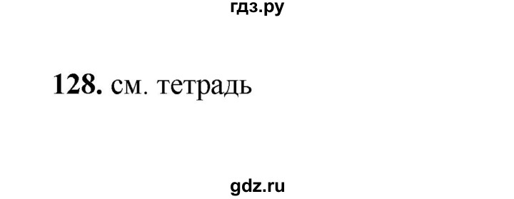 ГДЗ по русскому языку 2 класс  Соловейчик   упражнение - 128, Решебник 2023