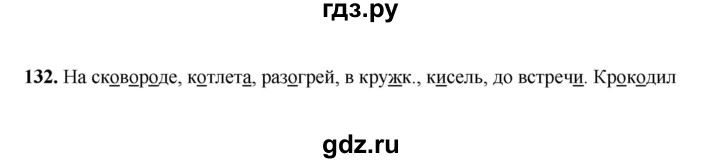 ГДЗ по русскому языку 2 класс  Соловейчик   упражнение - 132, Решебник 2023