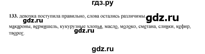 ГДЗ по русскому языку 2 класс  Соловейчик   упражнение - 133, Решебник 2023