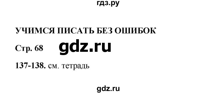 ГДЗ по русскому языку 2 класс  Соловейчик   упражнение - 137, Решебник 2023
