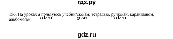 ГДЗ по русскому языку 2 класс  Соловейчик   упражнение - 156, Решебник 2023