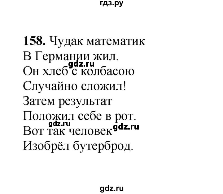 ГДЗ по русскому языку 2 класс  Соловейчик   упражнение - 158, Решебник 2023