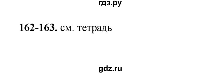 ГДЗ по русскому языку 2 класс  Соловейчик   упражнение - 163, Решебник 2023