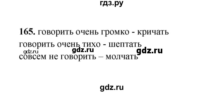 ГДЗ по русскому языку 2 класс  Соловейчик   упражнение - 165, Решебник 2023