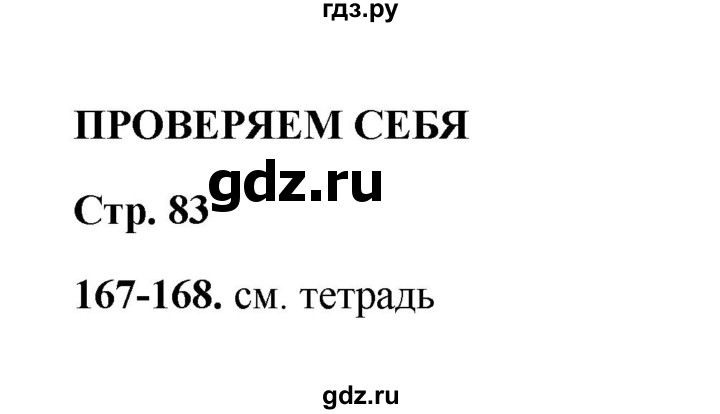 ГДЗ по русскому языку 2 класс  Соловейчик   упражнение - 167, Решебник 2023