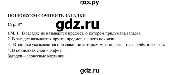 ГДЗ по русскому языку 2 класс  Соловейчик   упражнение - 174, Решебник 2023