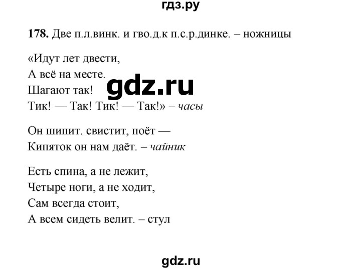 ГДЗ по русскому языку 2 класс  Соловейчик   упражнение - 178, Решебник 2023