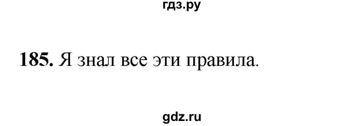 ГДЗ по русскому языку 2 класс  Соловейчик   упражнение - 185, Решебник 2023
