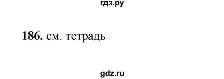 ГДЗ по русскому языку 2 класс  Соловейчик   упражнение - 186, Решебник 2023