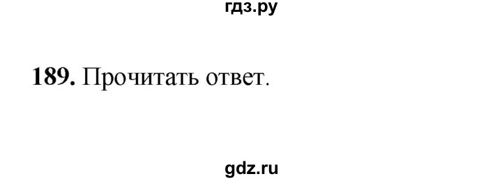 ГДЗ по русскому языку 2 класс  Соловейчик   упражнение - 189, Решебник 2023