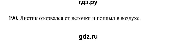 ГДЗ по русскому языку 2 класс  Соловейчик   упражнение - 190, Решебник 2023