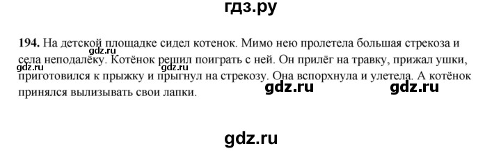 ГДЗ по русскому языку 2 класс  Соловейчик   упражнение - 194, Решебник 2023