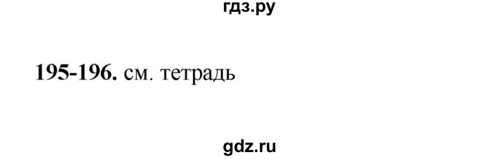 ГДЗ по русскому языку 2 класс  Соловейчик   упражнение - 195, Решебник 2023