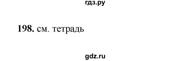 ГДЗ по русскому языку 2 класс  Соловейчик   упражнение - 198, Решебник 2023