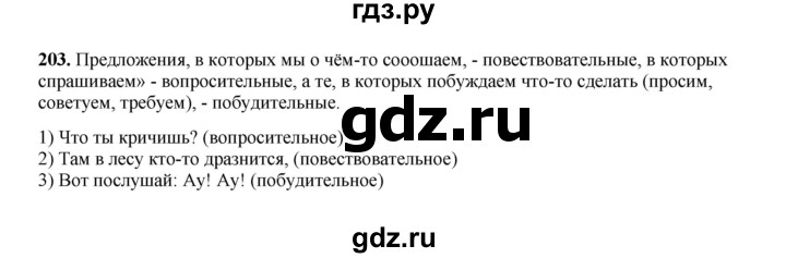 ГДЗ по русскому языку 2 класс  Соловейчик   упражнение - 203, Решебник 2023