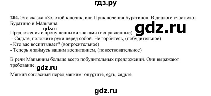 ГДЗ по русскому языку 2 класс  Соловейчик   упражнение - 204, Решебник 2023